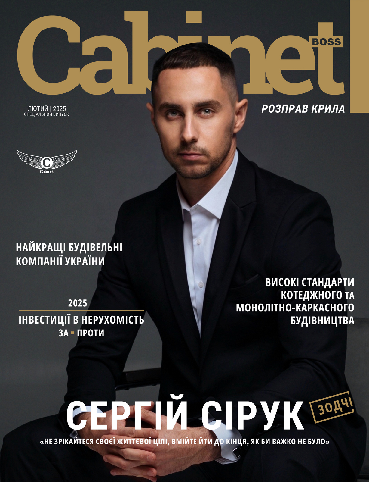 Сергій Сірук, обкладинка CabinetBoss