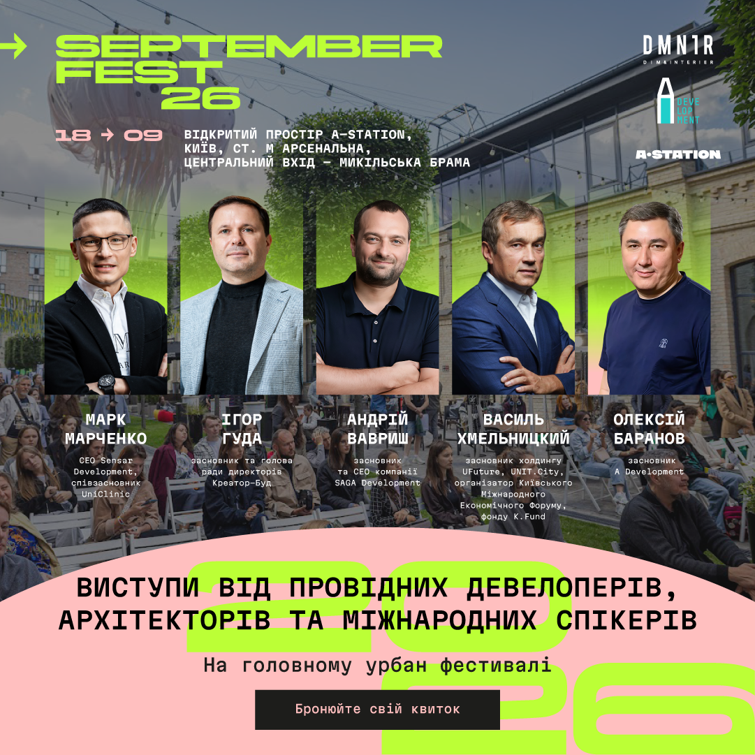 SEPTEMBER FEST збере понад 150 спікерів у Києві